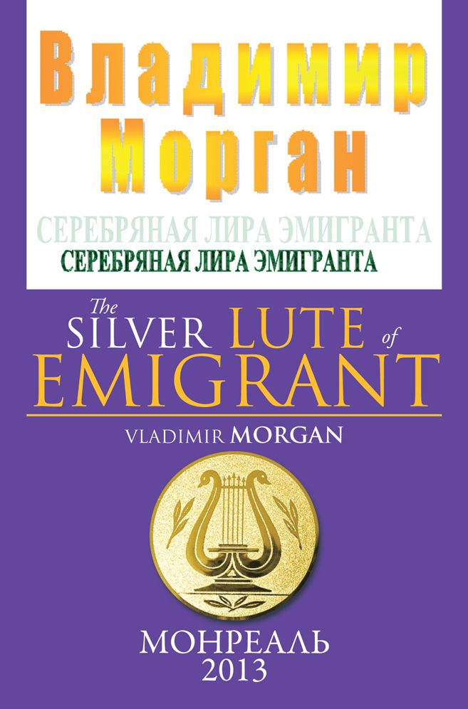 The Silver lute of Emigrant