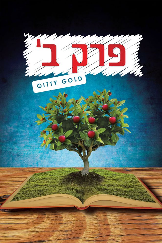 A Family Like This, A Family Like That (Hebrew version)