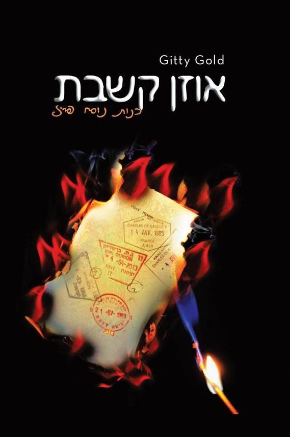 Hints From Paris (Hebrew version)