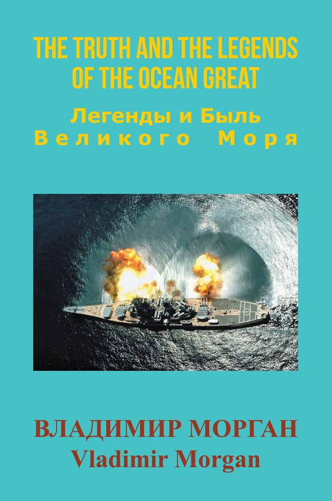 The Truth and the Legends Of the Ocean Great