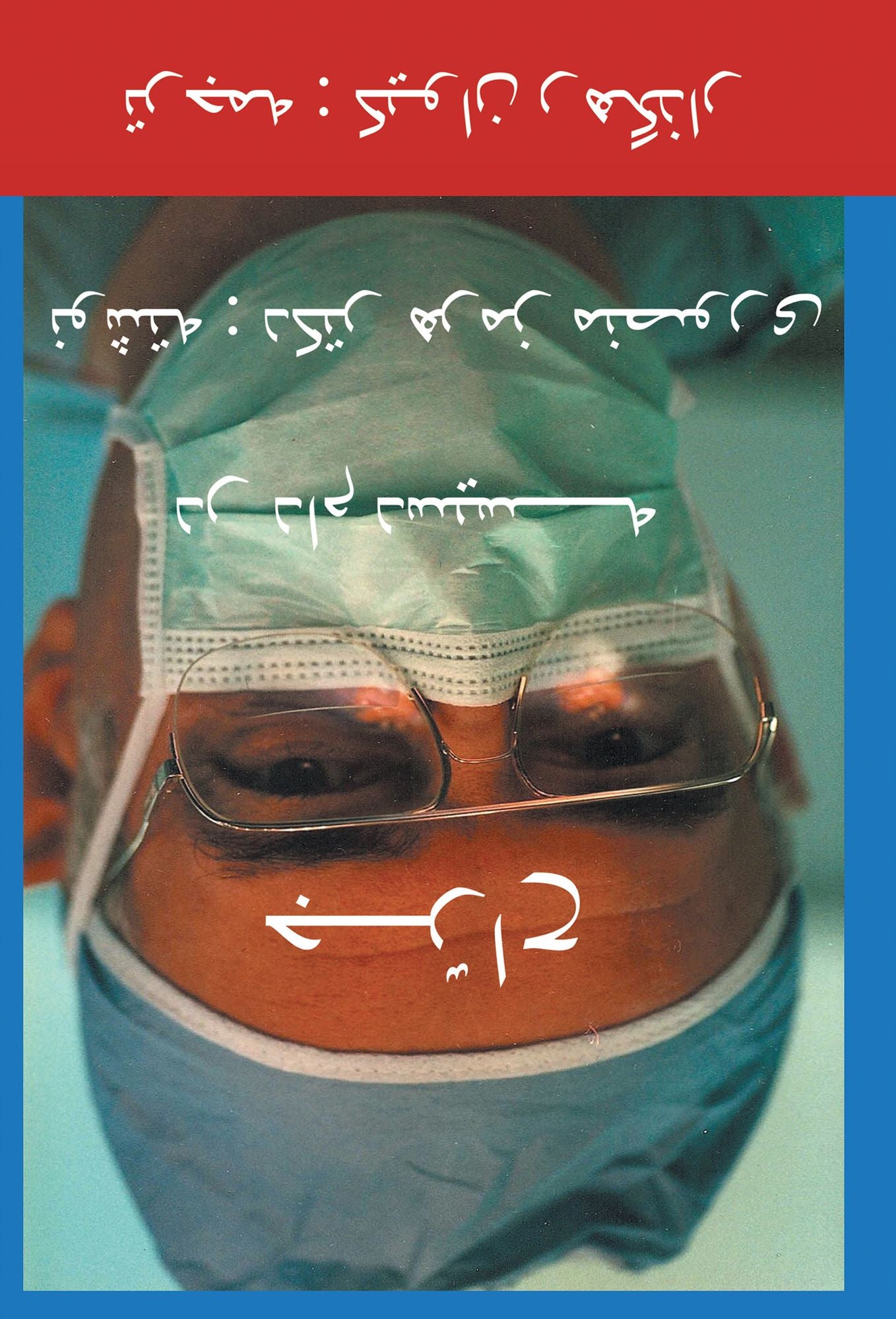 The Surgeon-Persian(Farsi) Translation