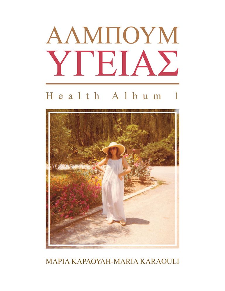 : HEALTH ALBUM 1