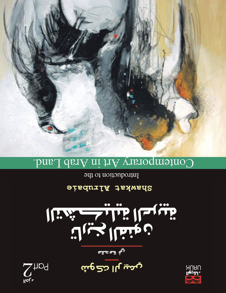 Introduction to the Contemporary Art in Arab Land: Part 2
