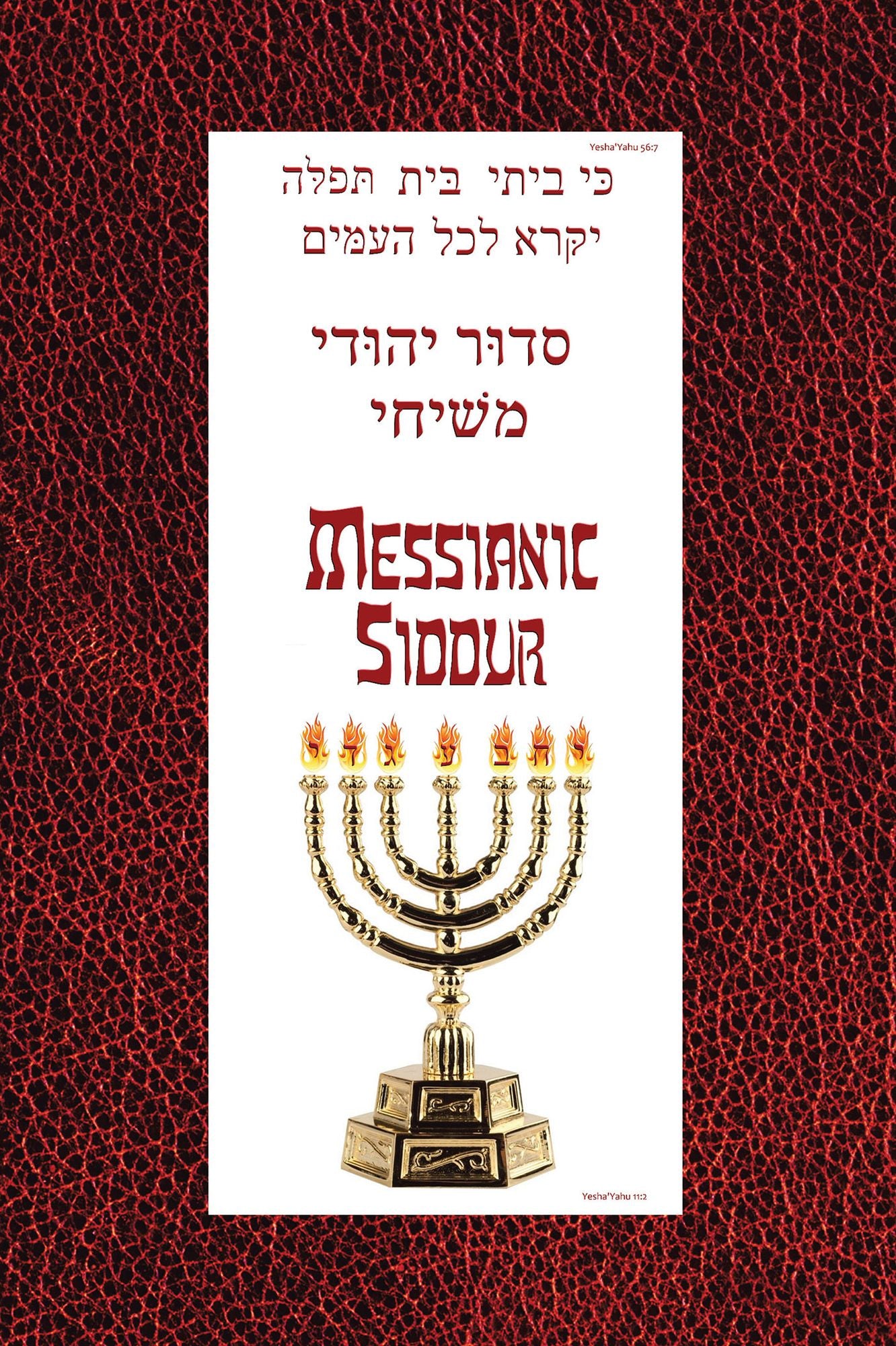 Messianic Siddur For Shabbat