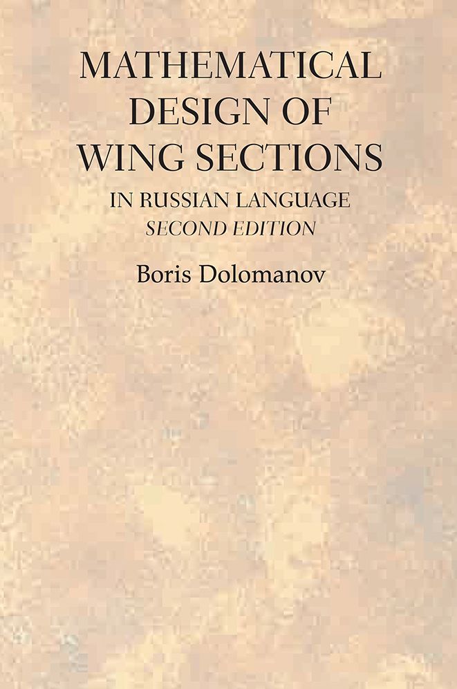 MATHEMATICAL DESIGN OF WING SECTIONS SECOND EDITION: IN RUSSIAN LANGUAGE (PagePerfect NOOK Book)