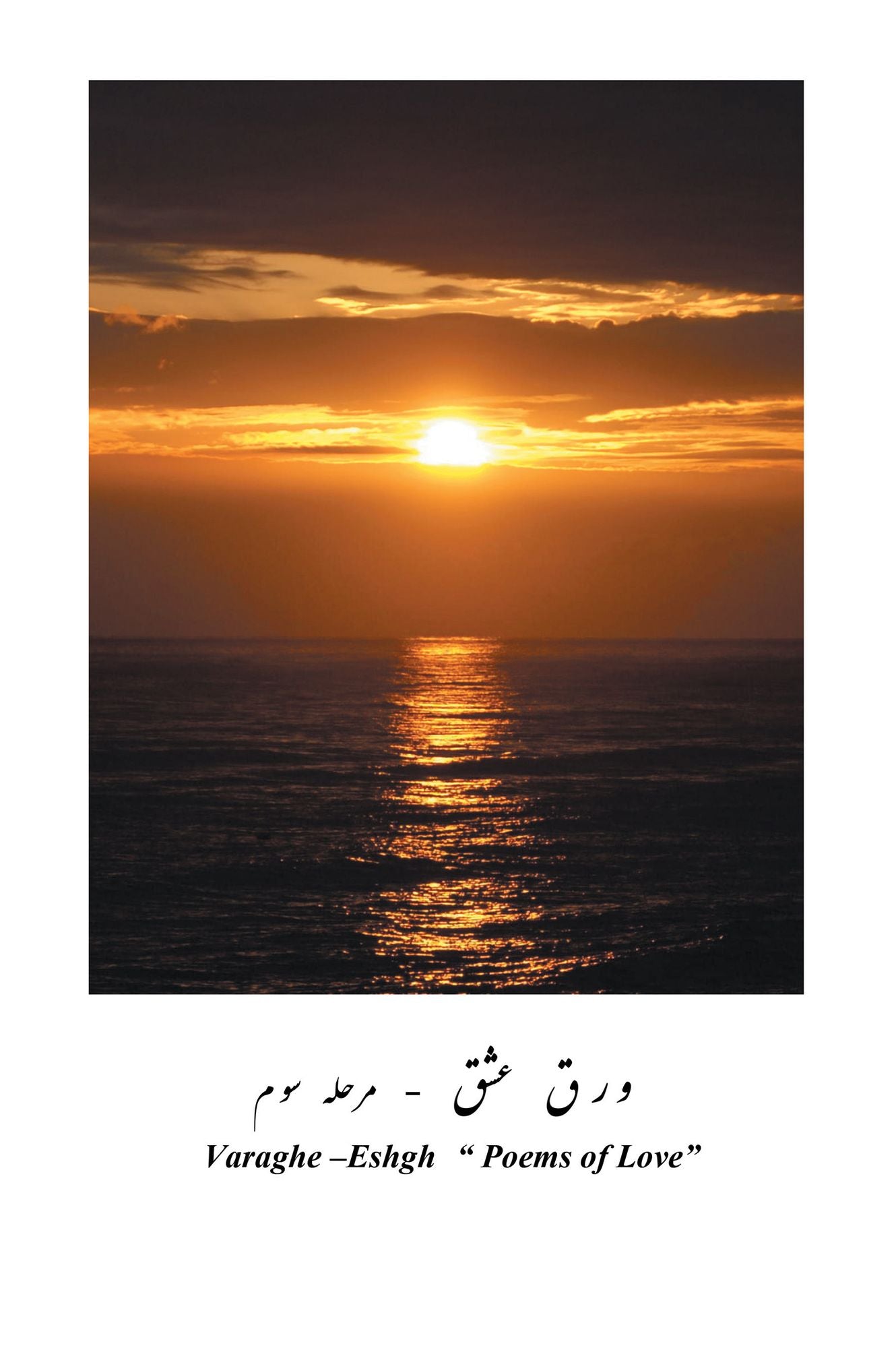 Varaghe Eshgh - Part 3