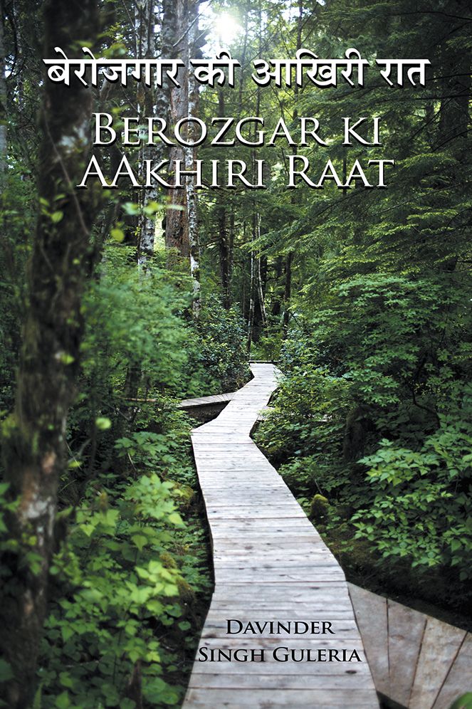 Berozgar ki AAkhiri Raat