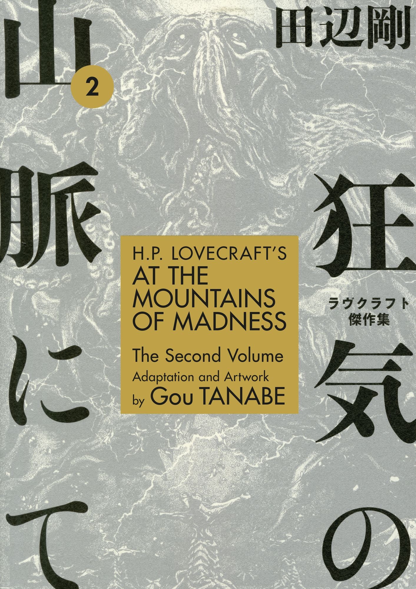 H.P Lovecraft's at the Mountains of Madness 2
