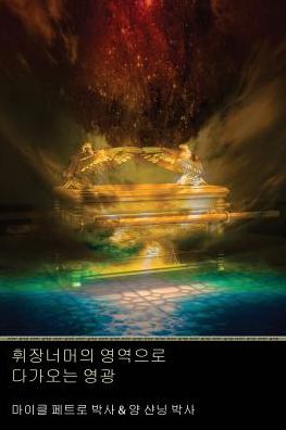 Access Behind The Veil: The Coming Glory (Korean Edition)