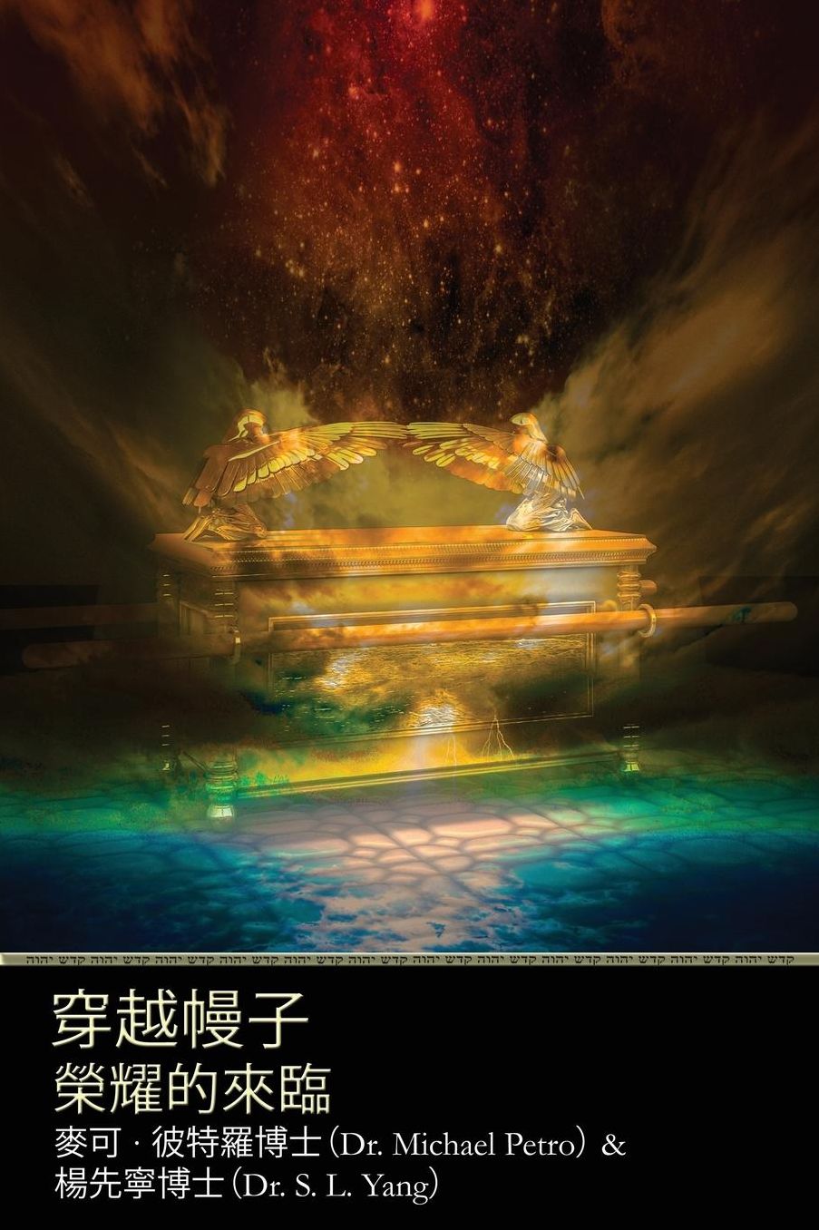 Access Behind The Veil: The Coming Glory (Chinese Traditional Edition)
