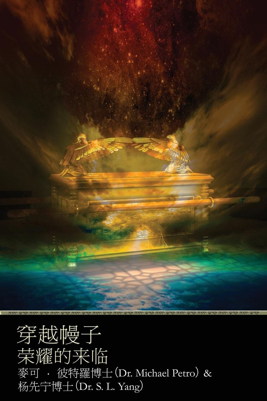 Access Behind the Veil: The Coming Glory - (Chinese Simplified Edition)