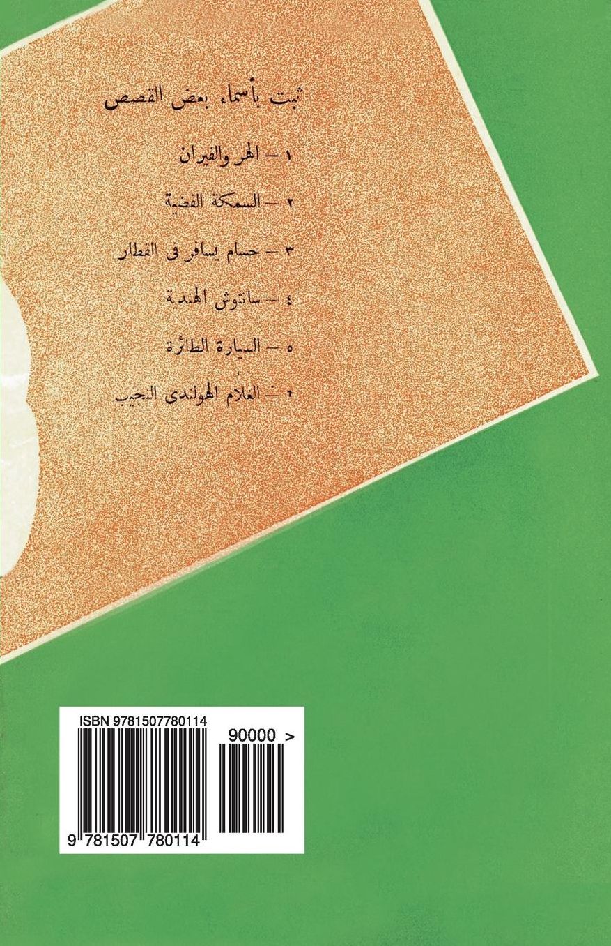 Arabic Six Children's Stories