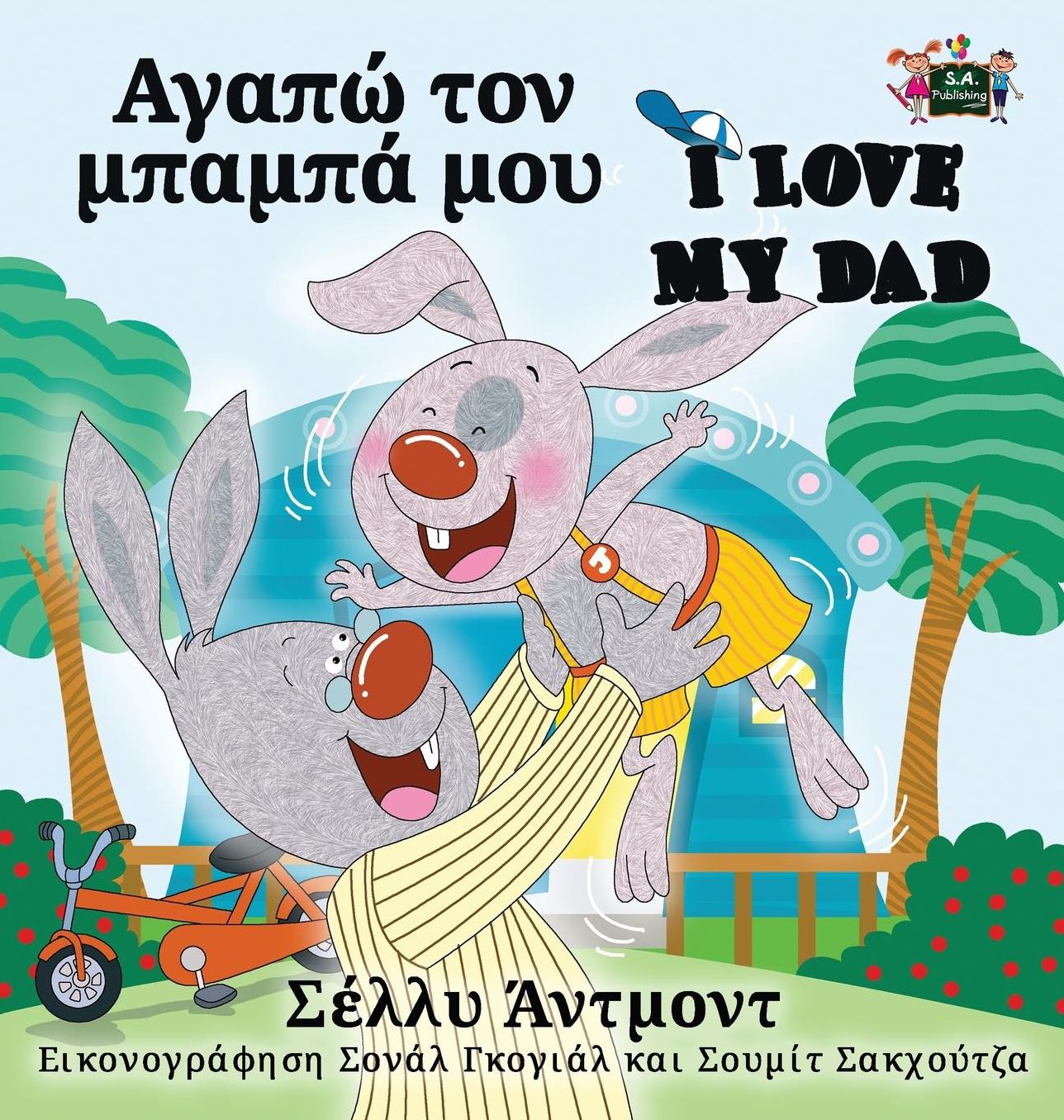I Love My Dad: Greek English Bilingual Edition
