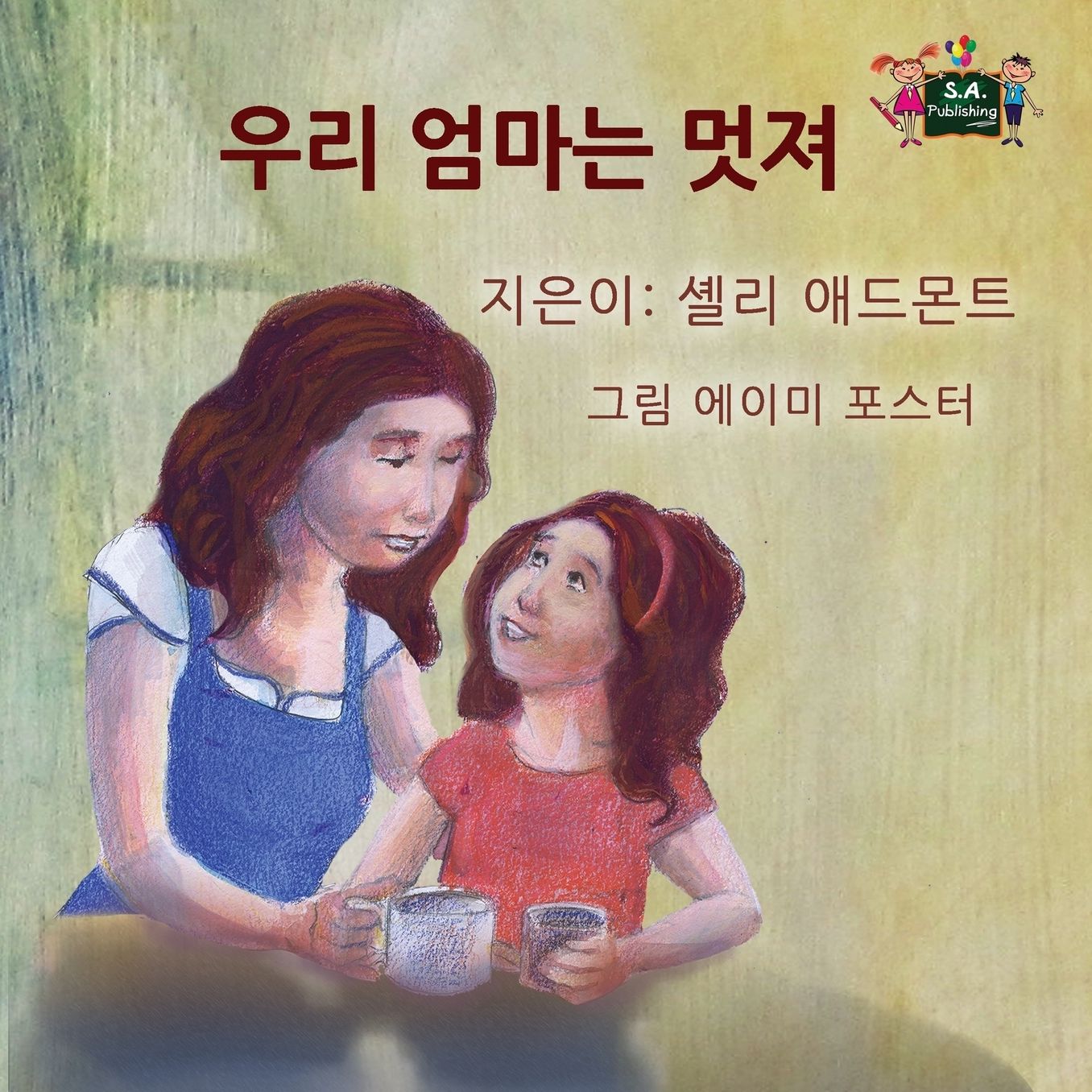 My Mom is Awesome: Korean Edition