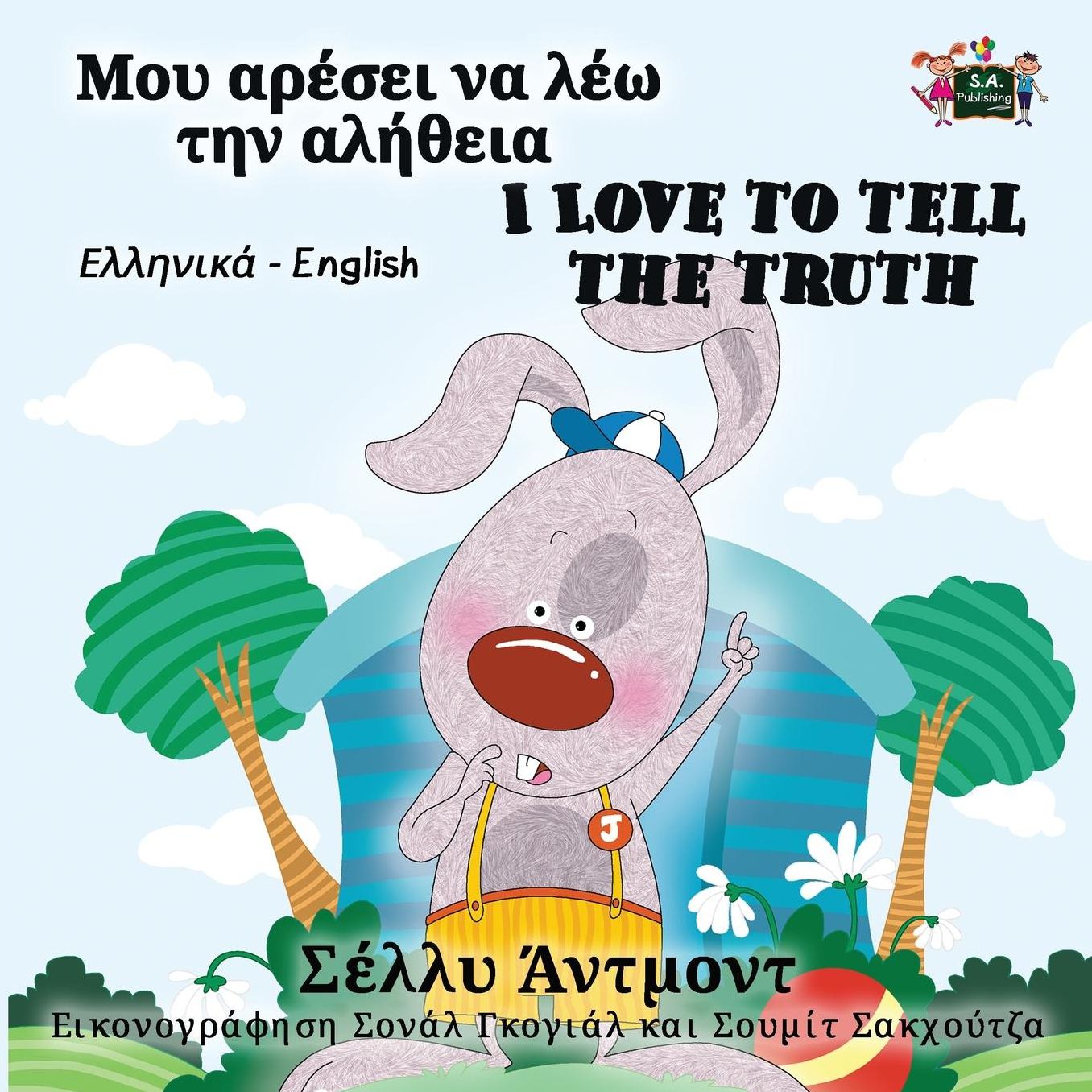 I Love to Tell the Truth: Greek English Bilingual Edition