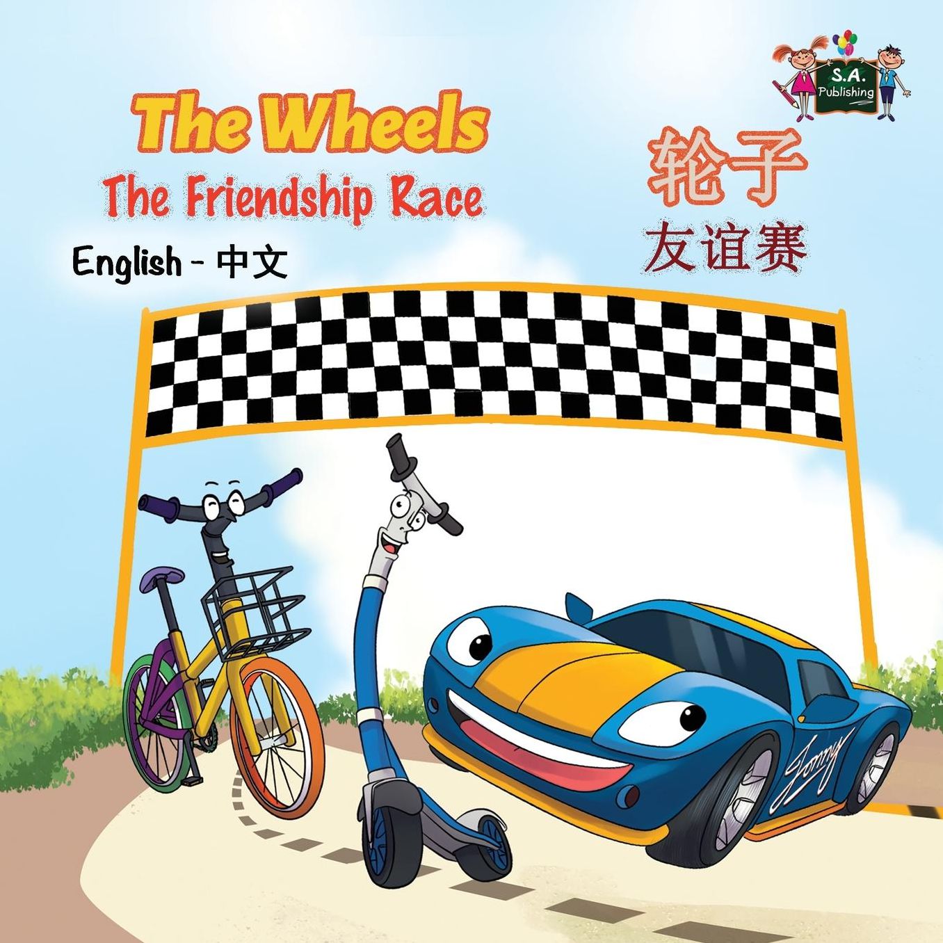The Wheels -The Friendship Race: English Chinese Bilingual Edition