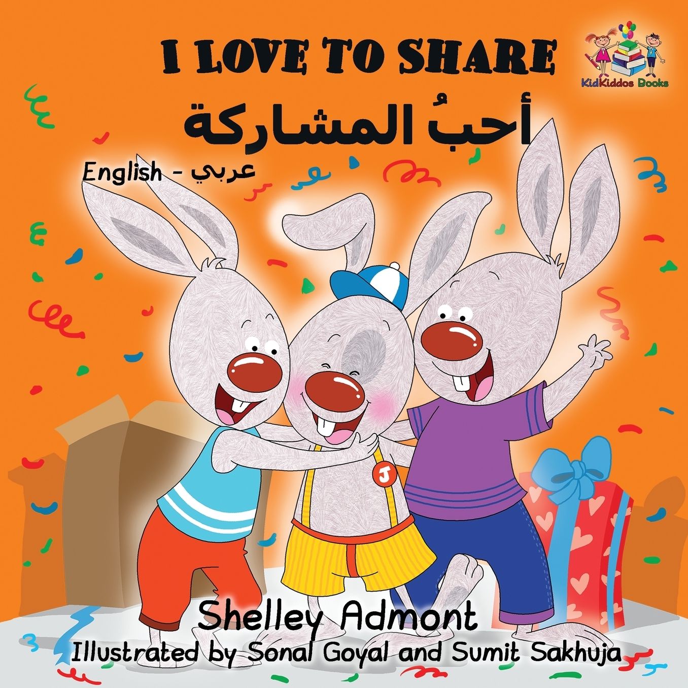 I Love to Share (Arabic book for kids): English Arabic Bilingual Children's Books