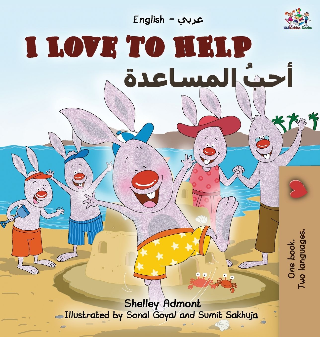 I Love to Help: English Arabic Bilingual Children's Books