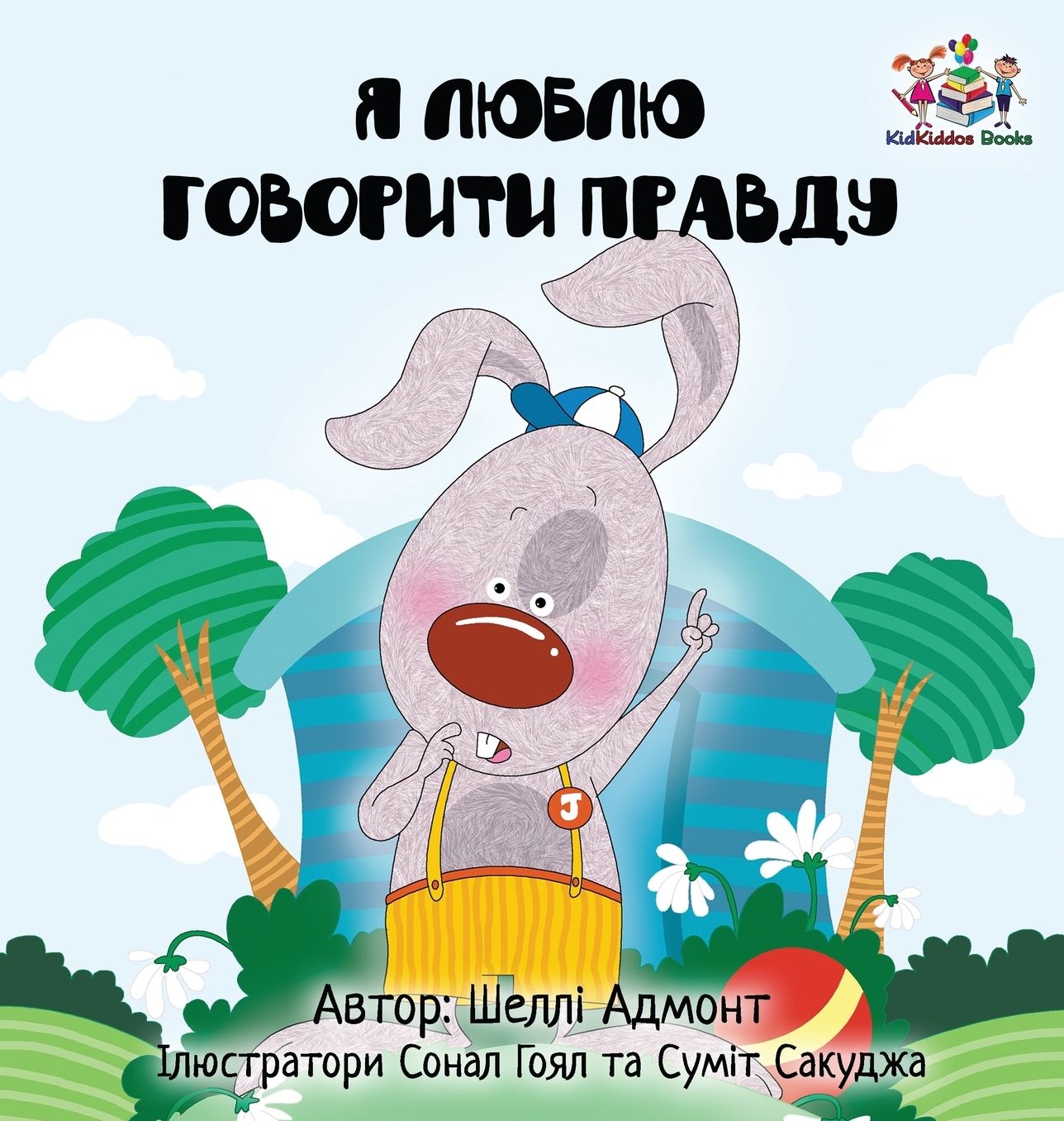 I Love to Tell the Truth: Ukrainian Language Book for Kids