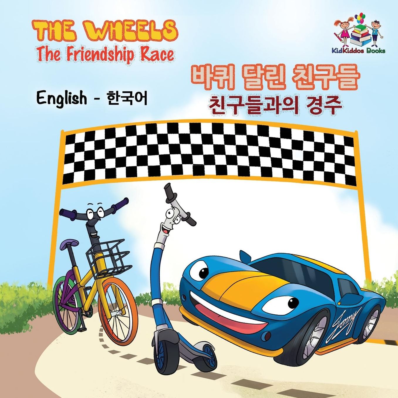 The Wheels: The Friendship Race (English Korean Book for Kids): Bilingual Korean Children's Book
