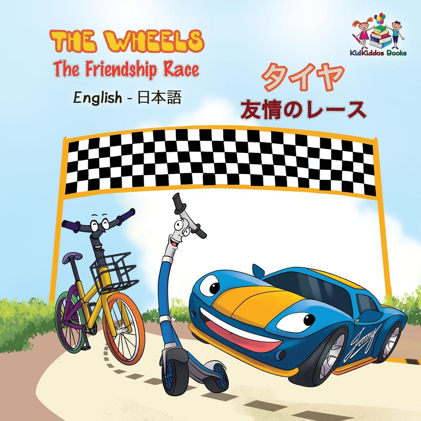 The Wheels - The Friendship Race (English Japanese Book for Kids): Bilingual Japanese Children's Book