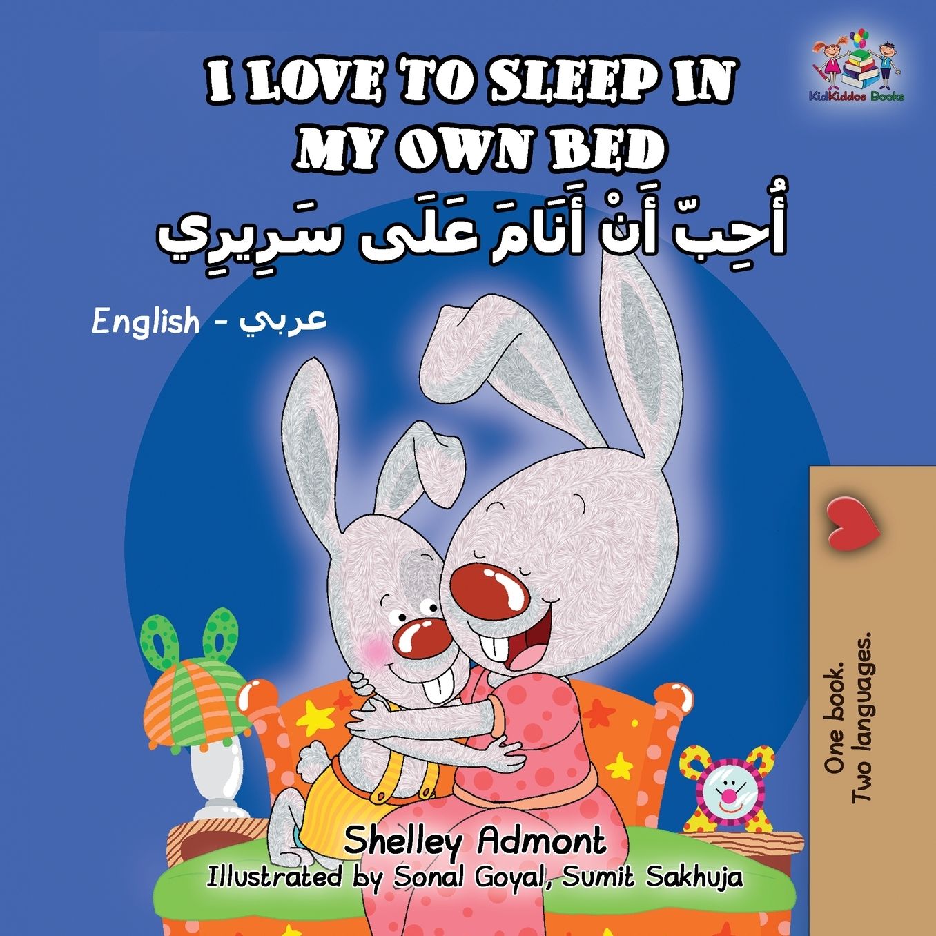 I Love to Sleep in My Own Bed: English Arabic Bilingual Children's Book