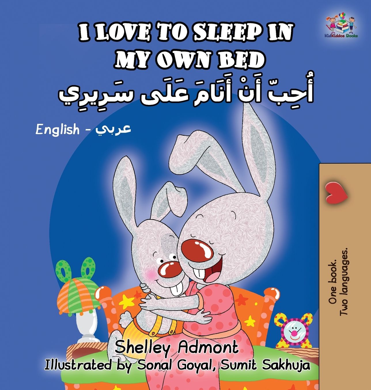 I Love to Sleep in My Own Bed: English Arabic Bilingual Children's Book