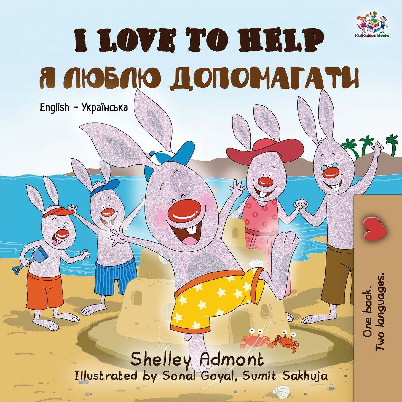 I Love to Help (English Ukrainian Children's book): Bilingual Ukrainian Book