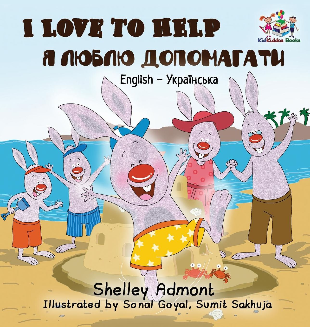 I Love to Help (English Ukrainian Children's book): Bilingual Ukrainian Book for Kids