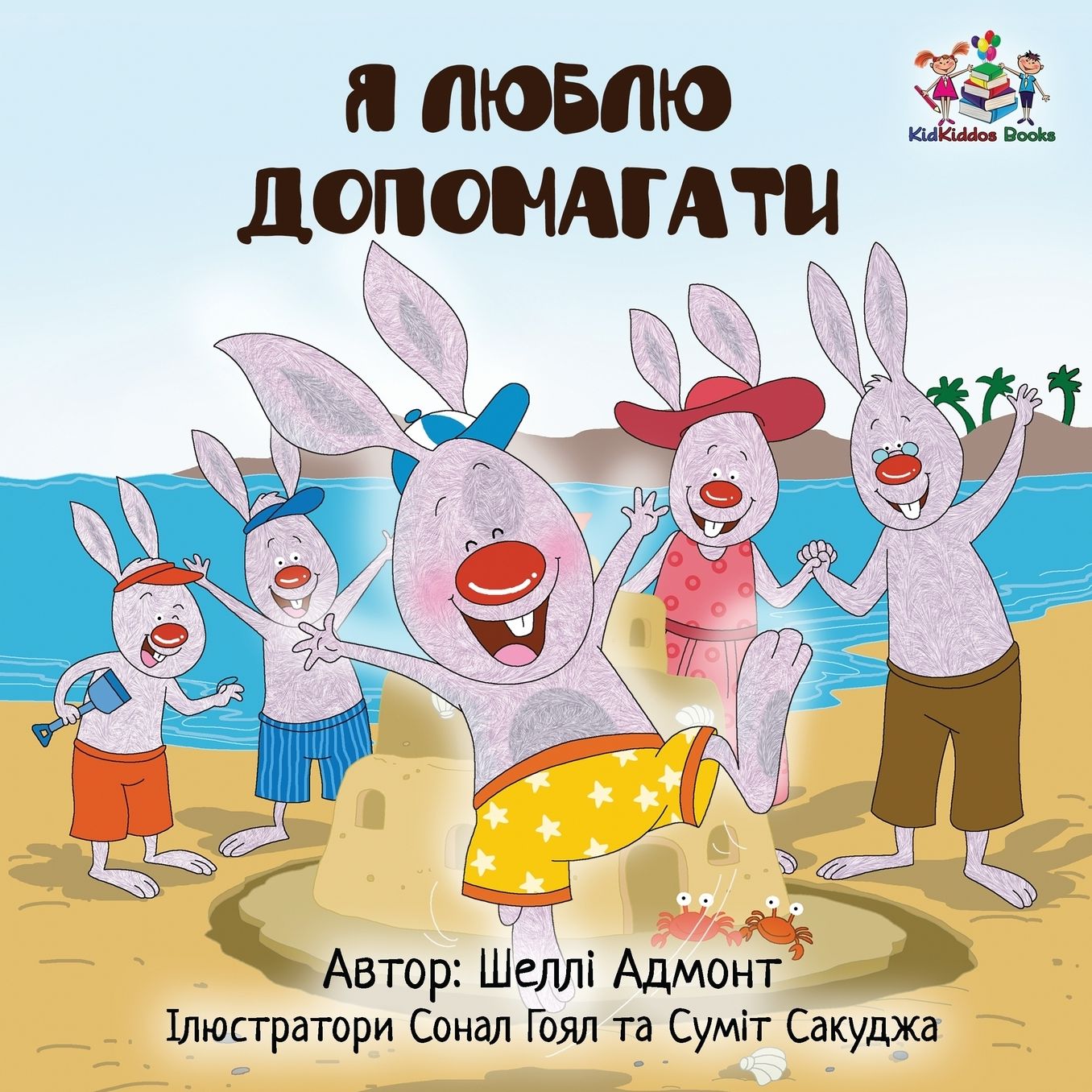I Love to Help (Ukrainian Children's book): Book for kids in Ukrainian
