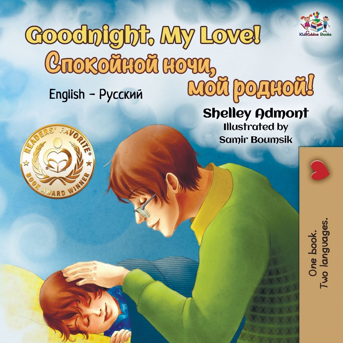 Goodnight, My Love! (Russian children's book): English Russian Bilingual Book for Kids