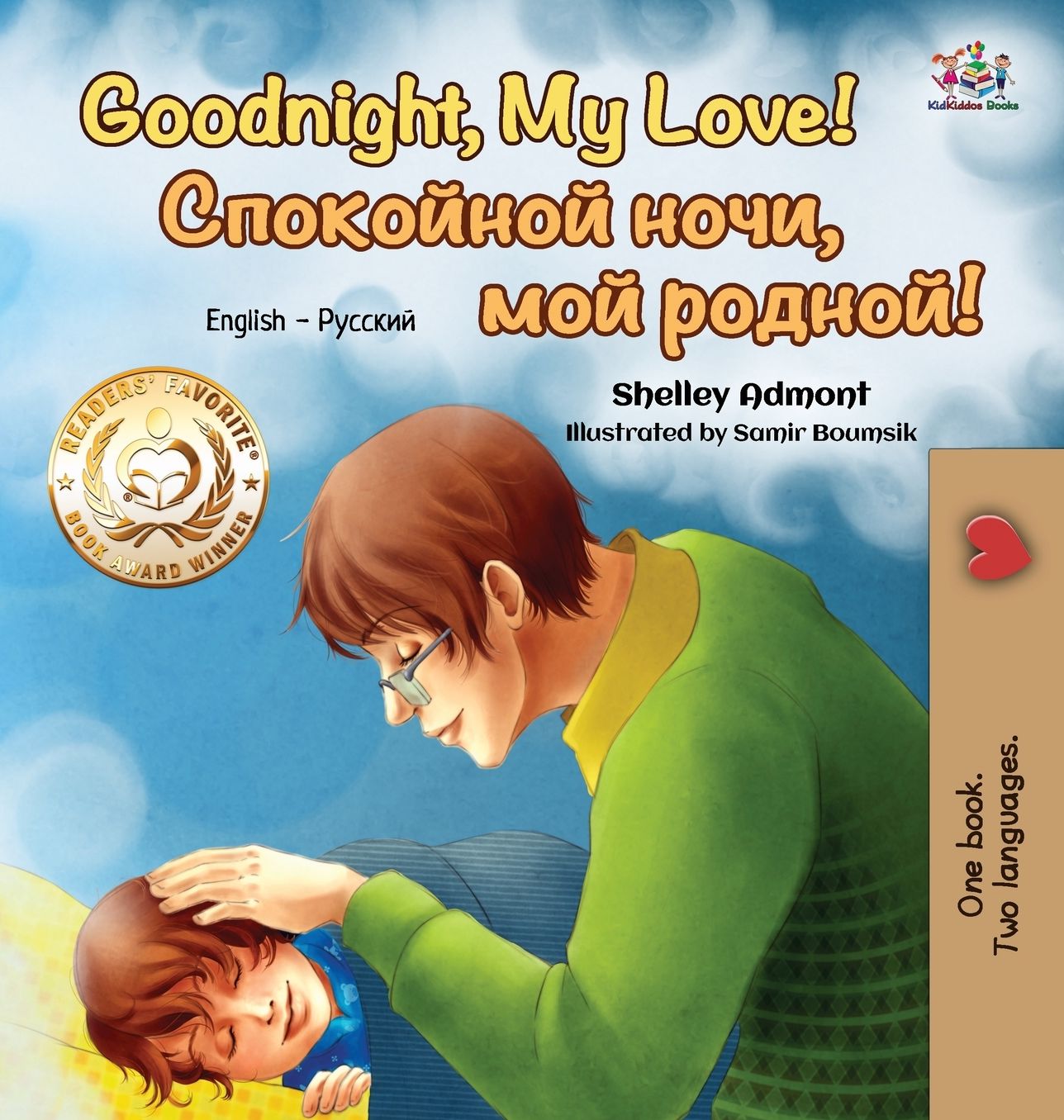 Goodnight, My Love! (English Russian children's book): Russian Bilingual Book for Kids