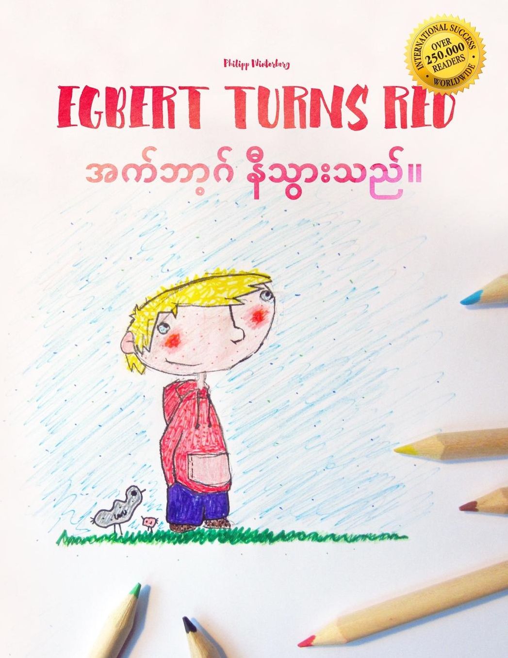 Egbert Turns Redy/Egbert ni twar thi: Children's Picture Book/Coloring Book English-Burmese/Myanmar (Bilingual Edition/Dual Language)