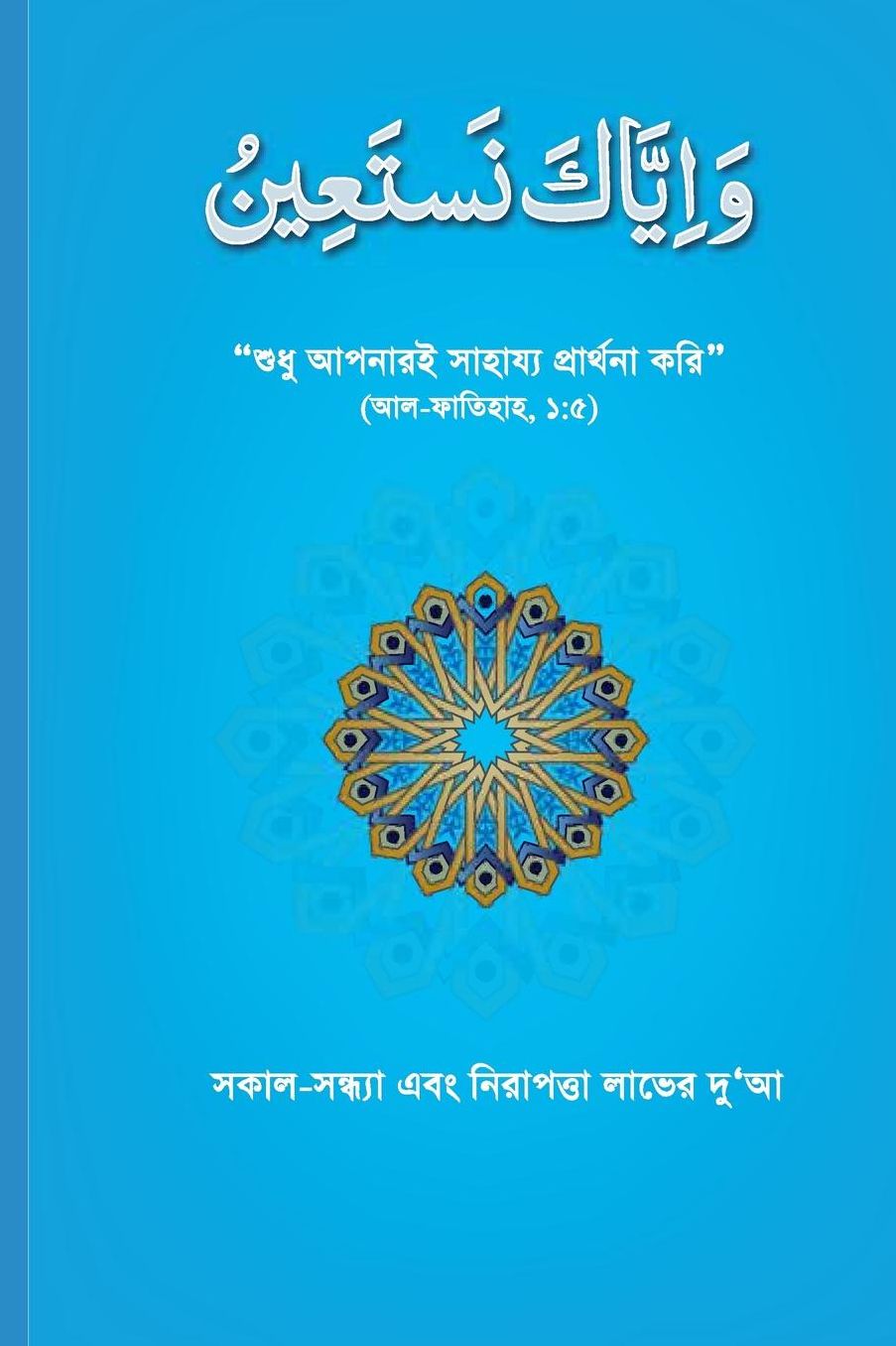 Wa iyyaka nastain: SEAN PUBLICATION