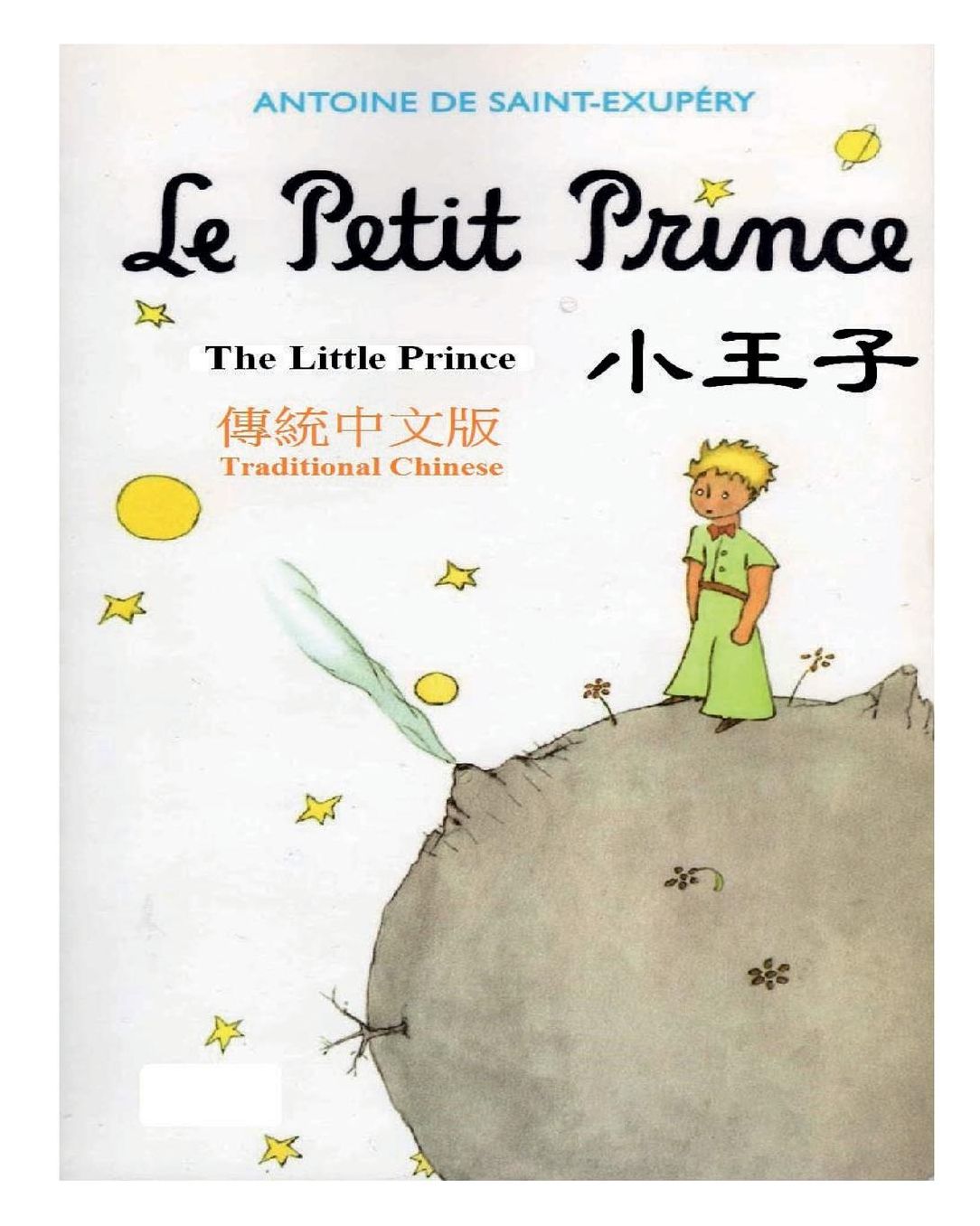 Le Petit Prince --