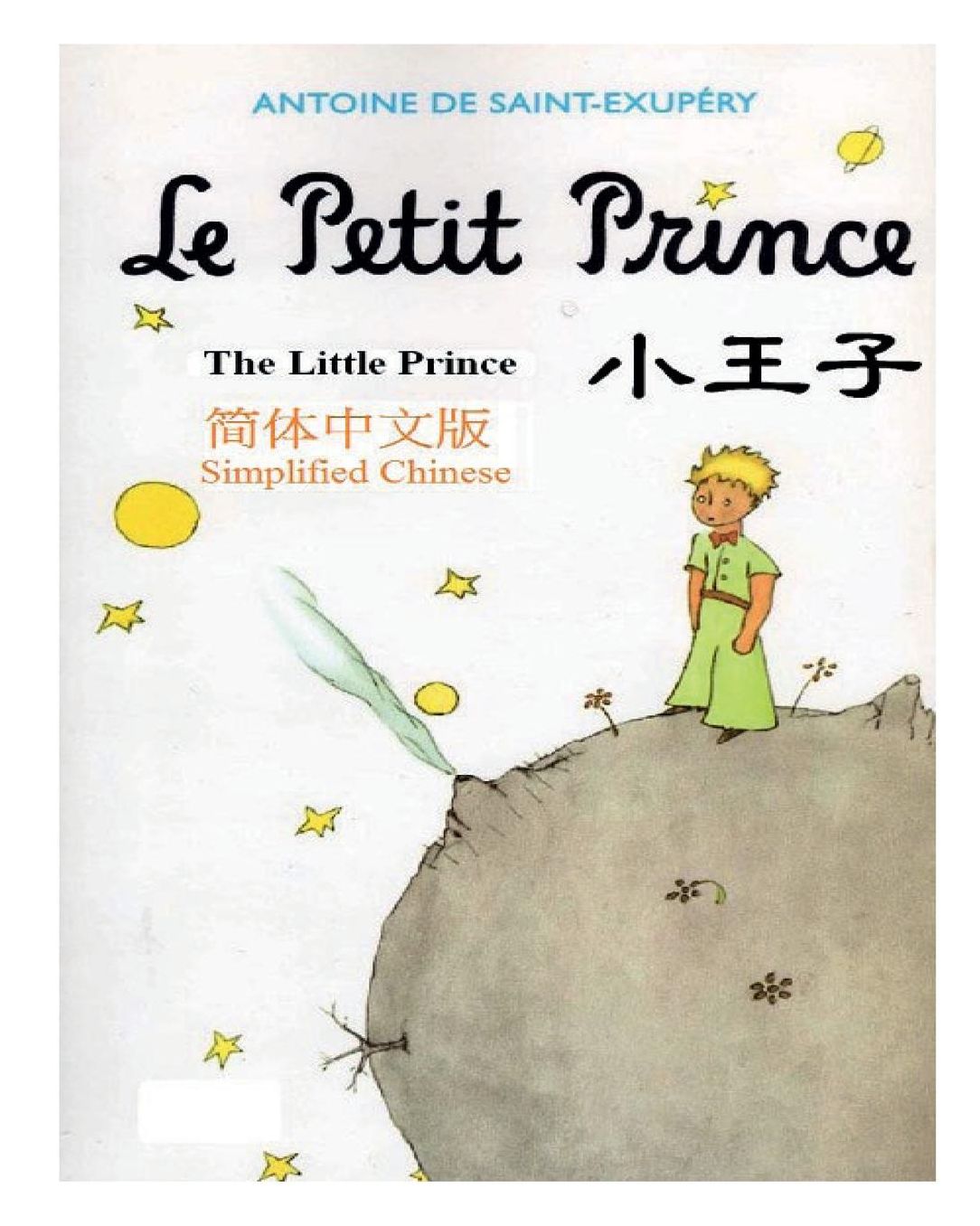 LE PETIT PRINCE -- [Simplified Chinese]