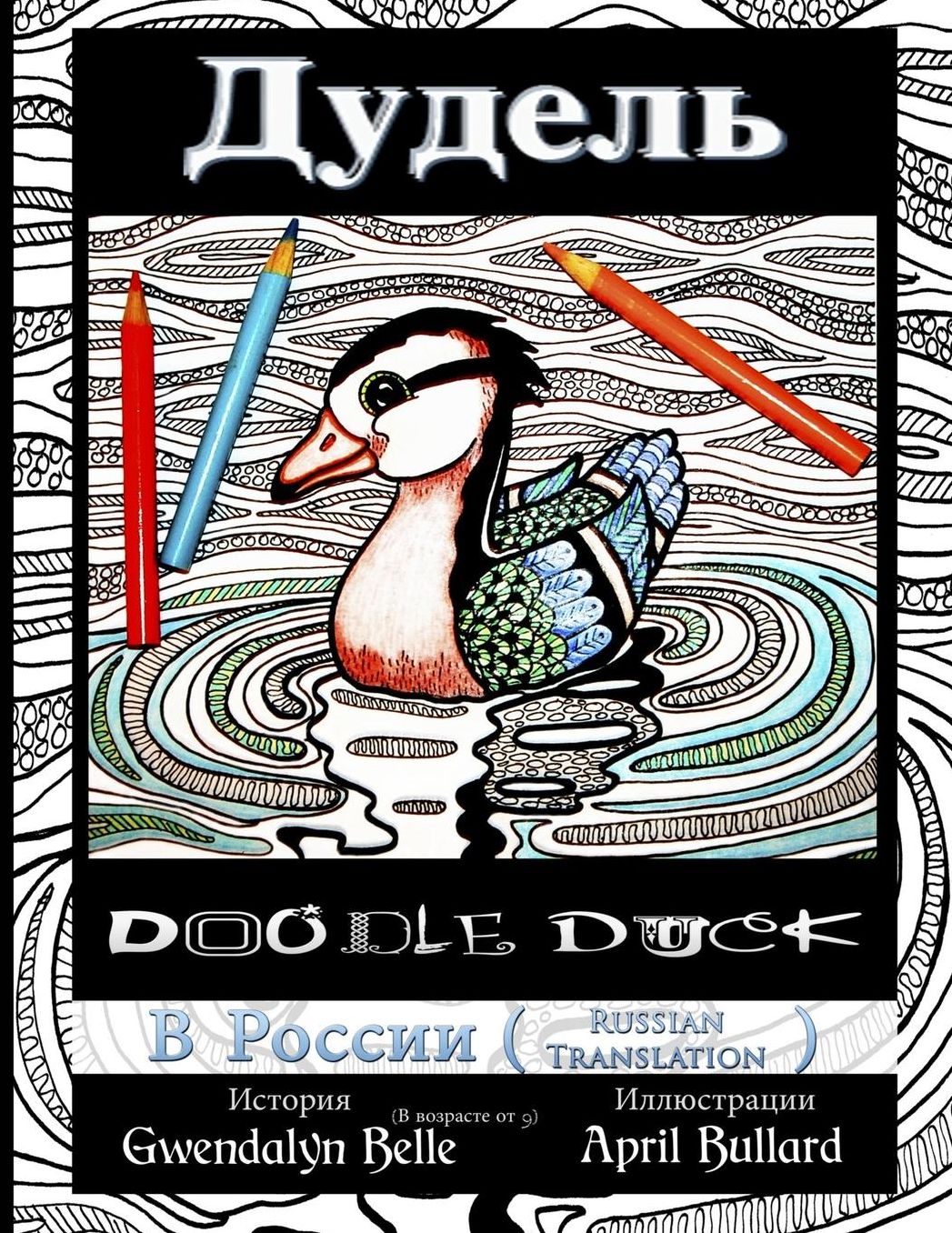 Doodle Duck - Russian translation