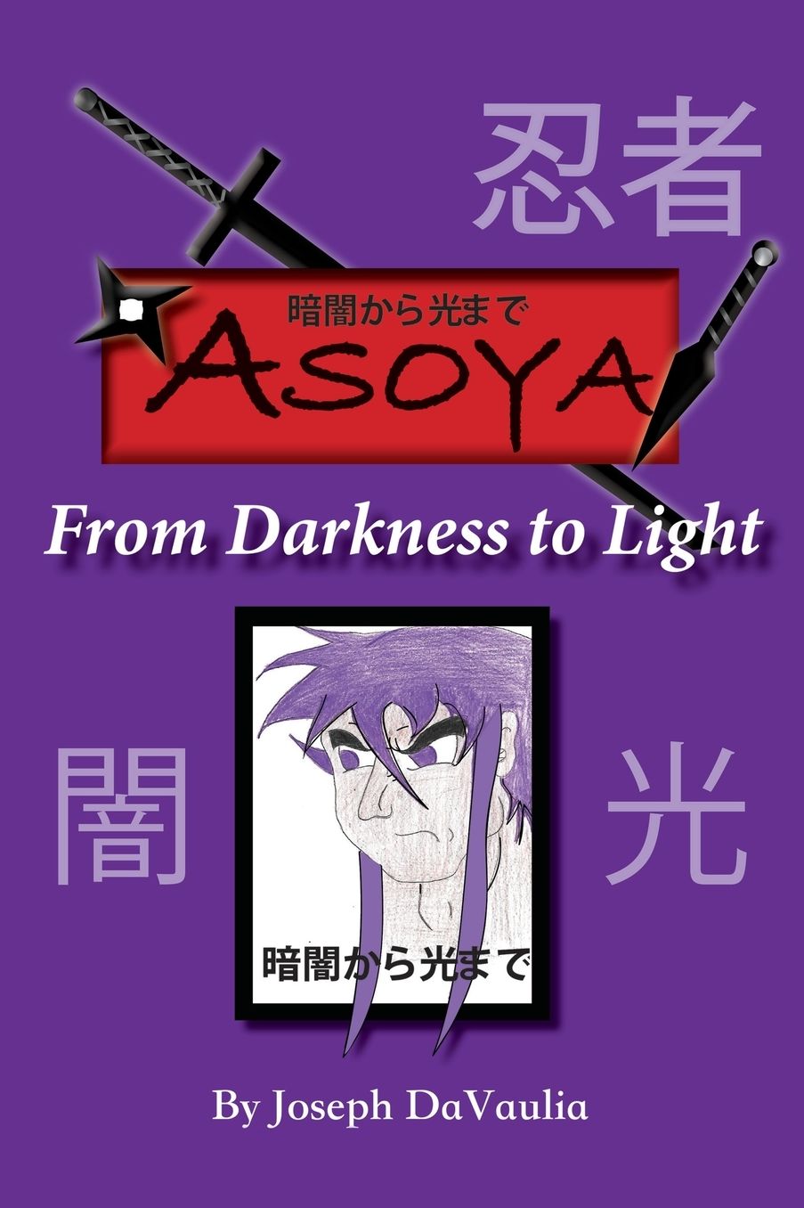 暗闇から光まで ASOYA From Darkness To Light