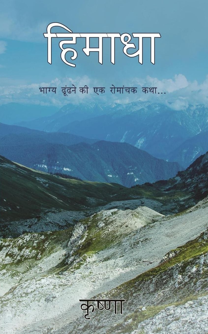 Himadha: Bhagya Dhoondne Ki Ek Romanchak Katha