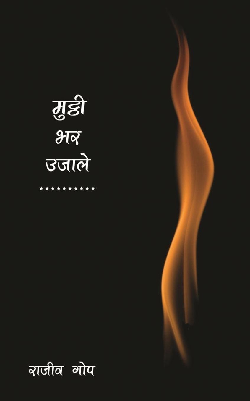 Mutthi Bhar Ujaale