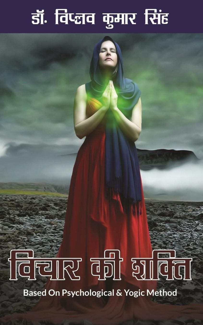 Vichar Ki Sakti: Based on Psychological & Yogic Method