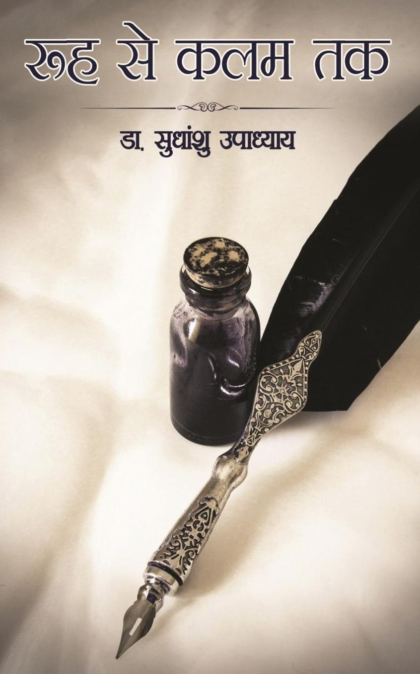 Rooh Se Kalam Tak