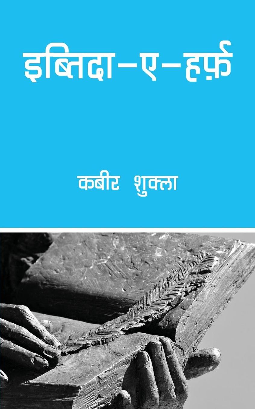 Ibtida-E-Hurf
