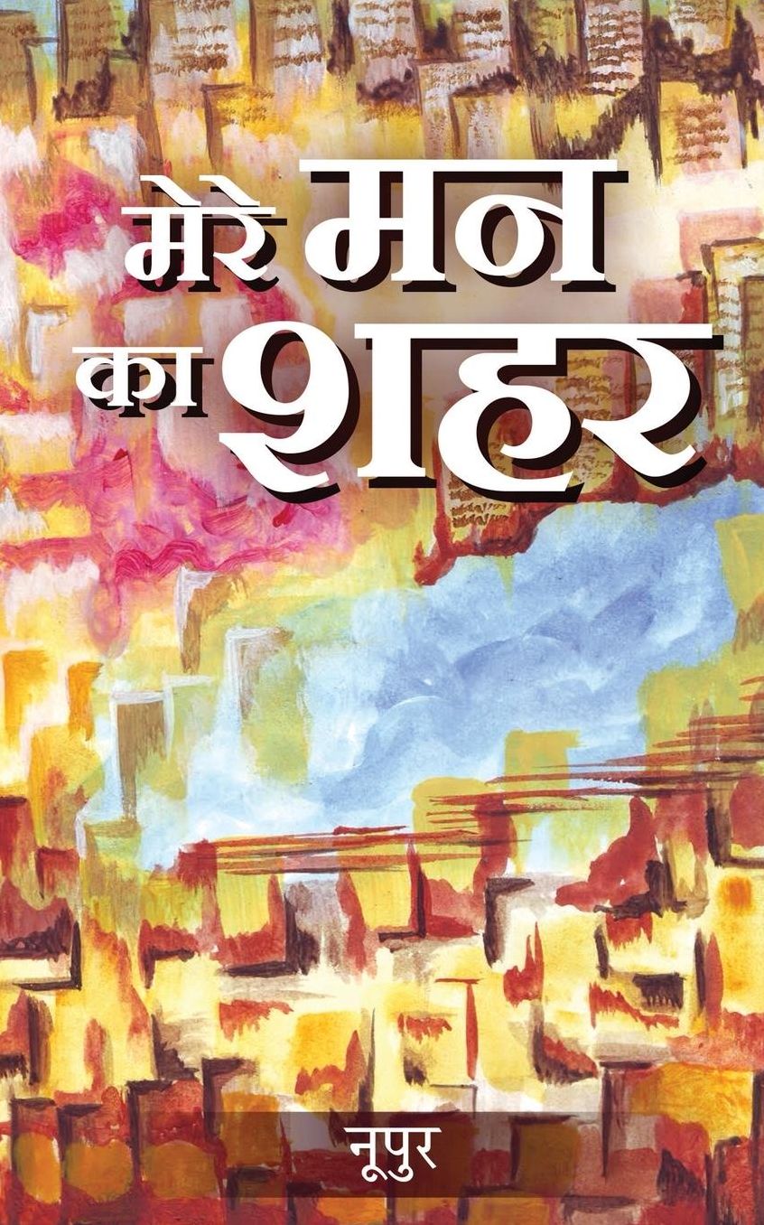 Mere Mann Ka Shahar