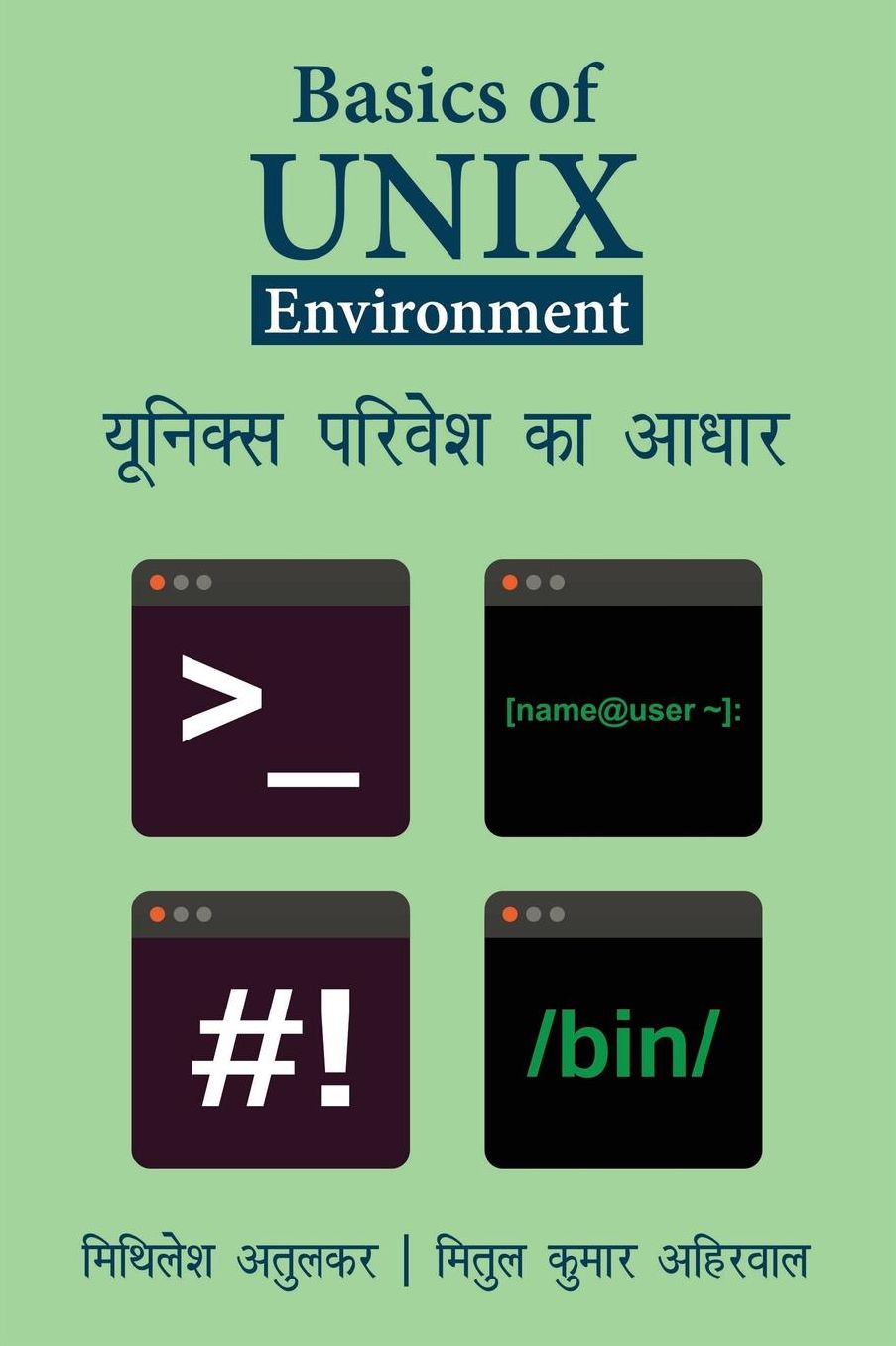 Basics of UNIX Environment: Unix Parivesh Ka Aadhar