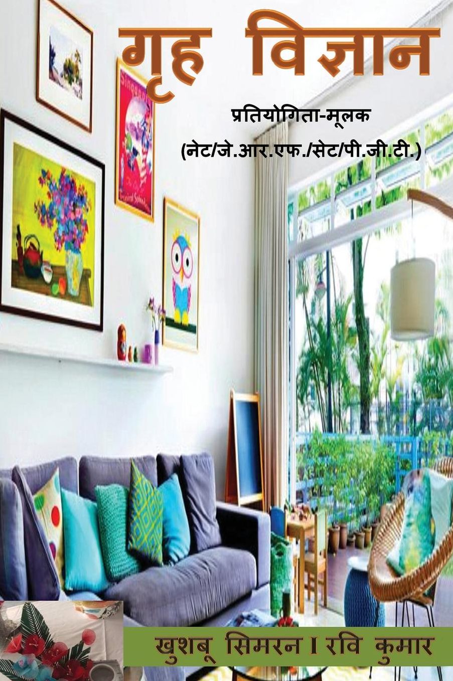 Grih Vigyan