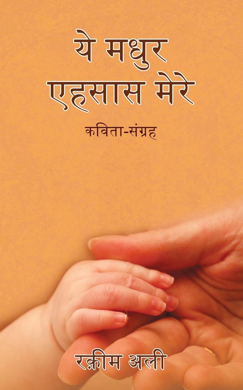 Ye Madhur Ehsaas Mere: Kavita Sangrah