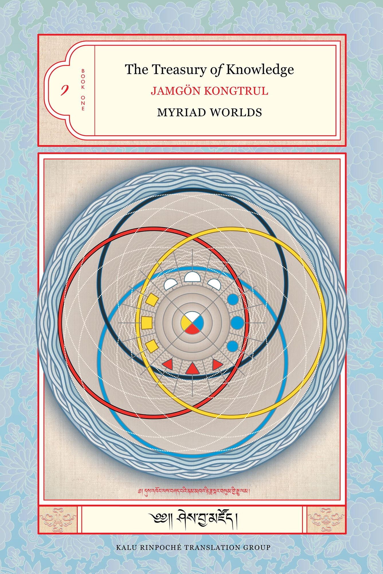 The Treasury of Knowledge: Book One: Myriad Worlds
