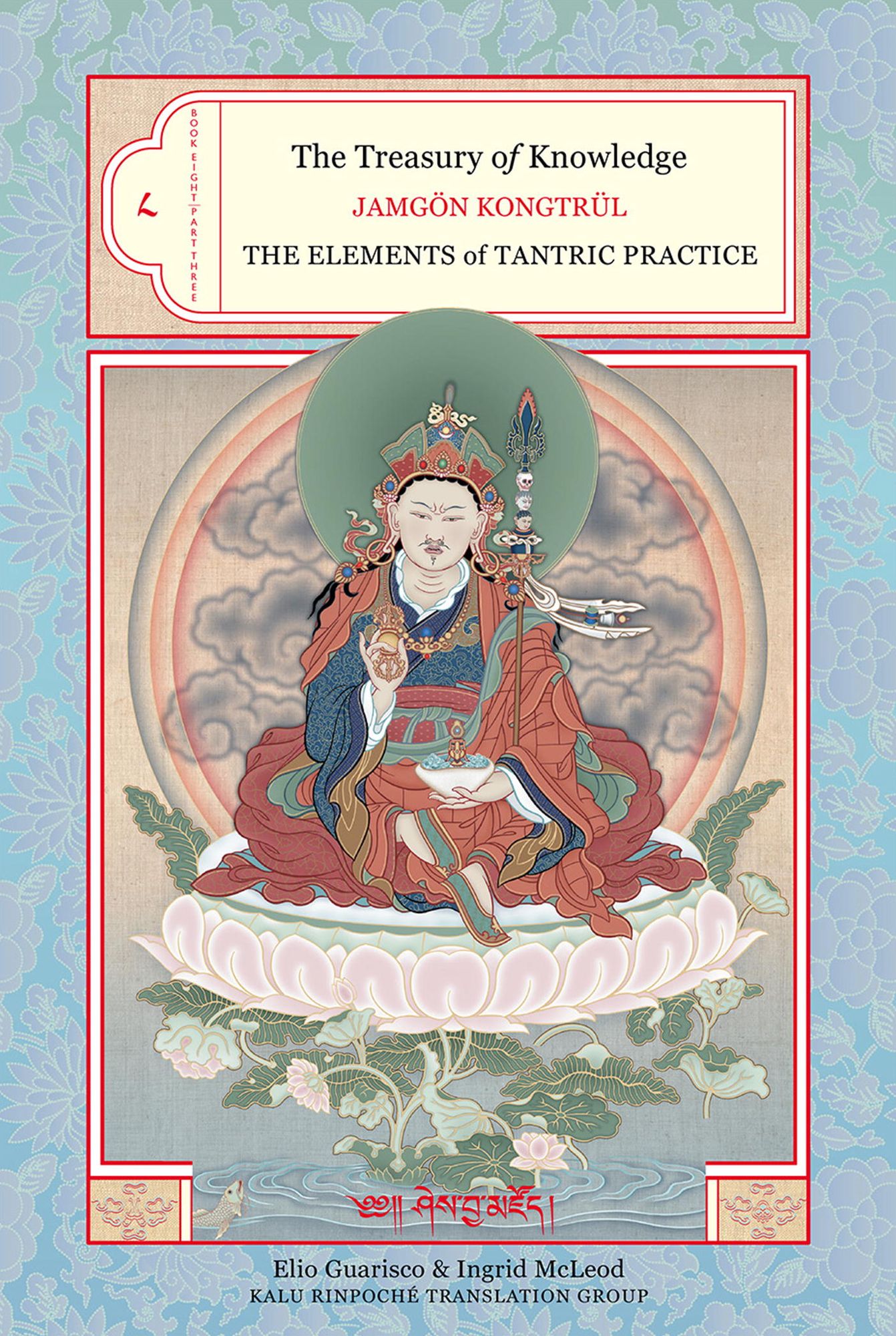 The Treasury of Knowledge: Book Eight, Part Three: The Elements of Tantric Practice