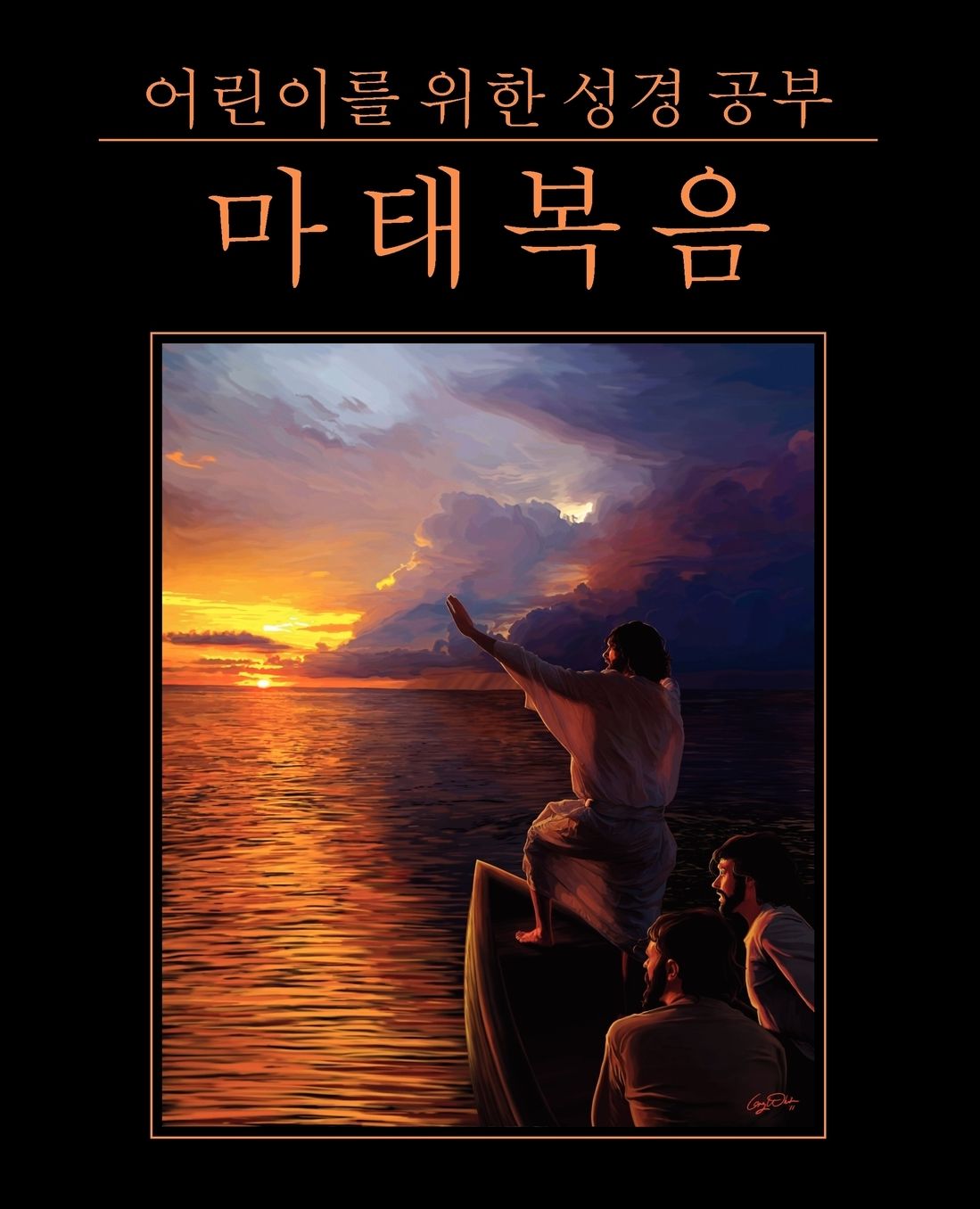 : (Korean: Bible Studies for Children: Matthew)